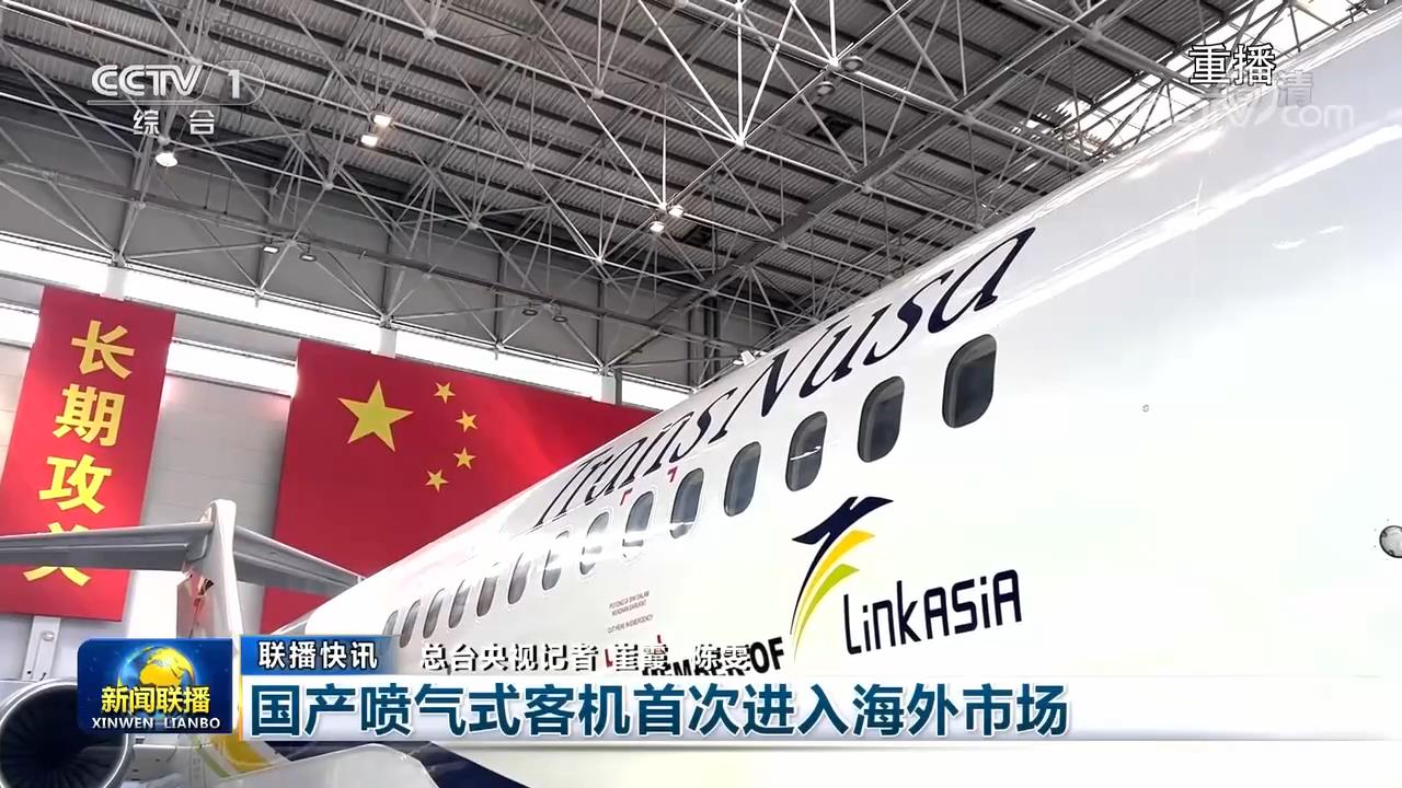 CCTV1[新闻联播]：国产喷气式客机首[00_00_04][20221219-114041].jpg